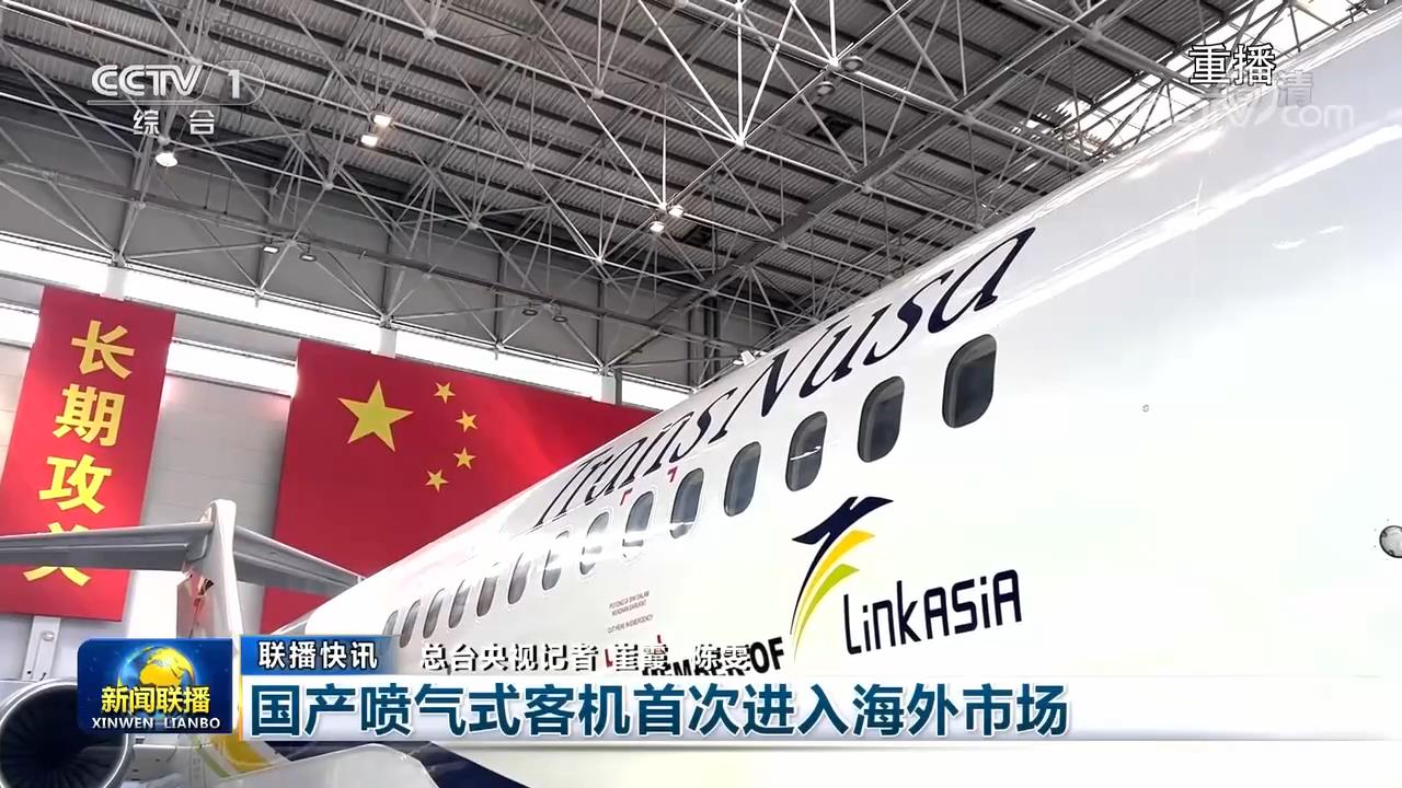 CCTV1[新闻联播]：国产喷气式客机首[00_00_04][20221219-114041].jpg